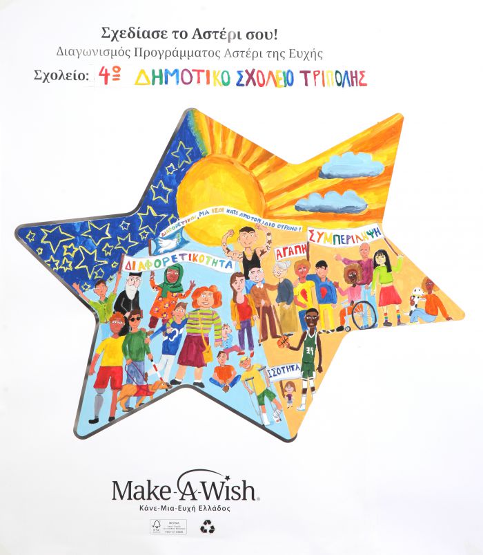 «Make-A-Wish» | Πρώτο βραβείο για τα αστέρια του 4ου Δημοτικού Σχολείου Τρίπολης!