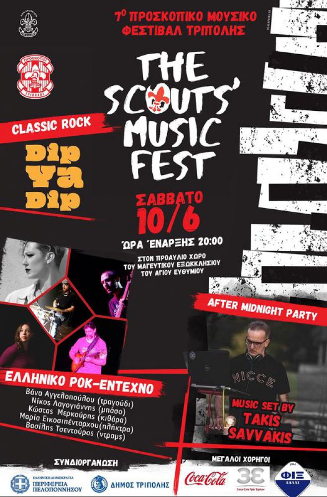 &Sigma;&tau;&iota;&sigmaf; 10 &Iota;&omicron;&upsilon;&nu;ί&omicron;&upsilon; &tau;&omicron; 7&omicron; &Pi;&rho;&omicron;&sigma;&kappa;&omicron;&pi;&iota;&kappa;ό &Mu;&omicron;&upsilon;&sigma;&iota;&kappa;ό &Phi;&epsilon;&sigma;&tau;&iota;&beta;ά&lambda; &Tau;&rho;ί&pi;&omicron;&lambda;&eta;&sigmaf;