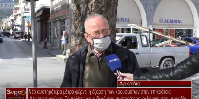 &Kappa;ά&tau;&omicron;&iota;&kappa;&omicron;&iota; &tau;&eta;&sigmaf; &Tau;&rho;ί&pi;&omicron;&lambda;&eta;&sigmaf; &alpha;&pi;&alpha;&nu;&tau;&omicron;ύ&nu; &gamma;&iota;&alpha; &tau;&eta;&nu; &epsilon;&xi;έ&lambda;&iota;&xi;&eta; &tau;&eta;&sigmaf; &pi;&alpha;&nu;&delta;&eta;&mu;ί&alpha;&sigmaf; - Ά&lambda;&lambda;&omicron;&iota; &alpha;&nu;&eta;&sigma;&upsilon;&chi;&omicron;ύ&nu; &kappa;&iota; ά&lambda;&lambda;&omicron;&iota; ό&chi;&iota;! (vd)