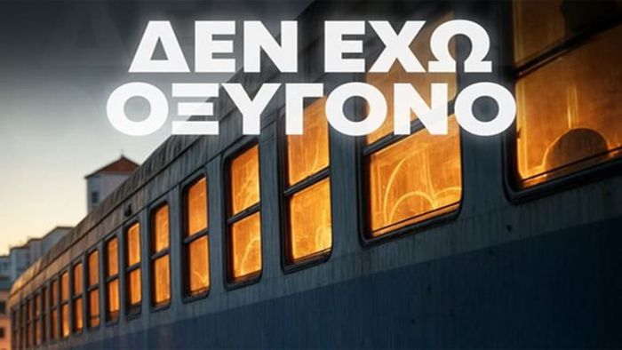 "Δεν έχουμε οξυγόνο"
