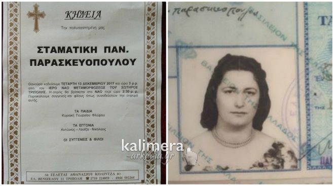 Έ&nu;&alpha; &pi;&omicron;&lambda;ύ &alpha;&gamma;&alpha;&pi;&eta;&mu;έ&nu;&omicron; &tau;&omicron;&upsilon; &pi;&rho;ό&sigma;&omega;&pi;&omicron; έ&chi;&alpha;&sigma;&epsilon; &omicron; &Nu;ί&kappa;&omicron;&sigmaf; &Phi;&lambda;ώ&rho;&omicron;&sigmaf; &hellip;