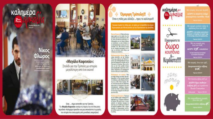 &Nu;έ&omicron; &tau;&epsilon;ύ&chi;&omicron;&sigmaf; &mu;&epsilon; &mu;&omicron;&nu;&alpha;&delta;&iota;&kappa;ά &alpha;&phi;&iota;&epsilon;&rho;ώ&mu;&alpha;&tau;&alpha; &alpha;&pi;ό &tau;&omicron; &pi;&epsilon;&rho;&iota;&omicron;&delta;&iota;&kappa;ό &laquo;&Kappa;&alpha;&lambda;&eta;&mu;έ&rho;&alpha; &Alpha;&rho;&kappa;&alpha;&delta;ί&alpha;&raquo; - &Pi;&omicron;&upsilon; &theta;&alpha; &tau;&omicron; &beta;&rho;&epsilon;ί&tau;&epsilon;!