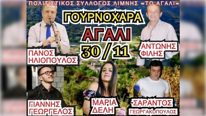 Το έθιμο της γουρουνοχαράς θα αναβιώσει στο Άγαλι