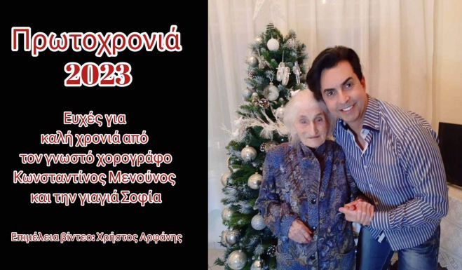 &Gamma;&iota;&alpha;&gamma;&iota;ά &Sigma;&omicron;&phi;ί&alpha; &alpha;&pi;ό &tau;&eta;&nu; &Alpha;&rho;&kappa;&alpha;&delta;ί&alpha; | &Lambda;ί&gamma;&omicron; &pi;&rho;&iota;&nu; &gamma;ί&nu;&epsilon;&iota; 105 &epsilon;&tau;ώ&nu;, &chi;&omicron;&rho;&epsilon;ύ&epsilon;&iota; &kappa;&alpha;&iota; &delta;ί&nu;&epsilon;&iota; &tau;&iota;&sigmaf; &epsilon;&upsilon;&chi;έ&sigmaf; &tau;&eta;&sigmaf; &gamma;&iota;&alpha; &tau;&omicron; 2023! (vd)