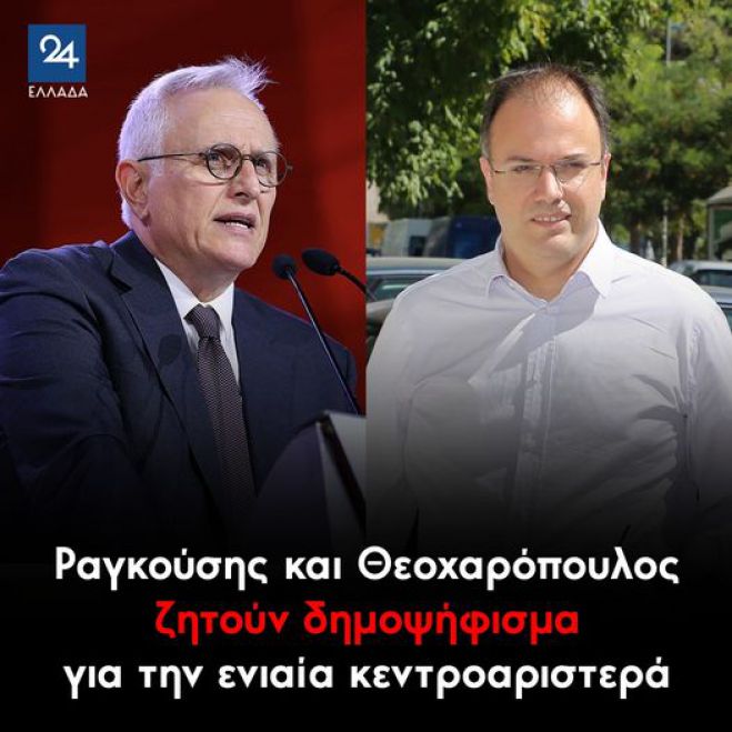&Rho;&alpha;&gamma;&kappa;&omicron;ύ&sigma;&eta;&sigmaf; &kappa;&alpha;&iota; &Theta;&epsilon;&omicron;&chi;&alpha;&rho;ό&pi;&omicron;&upsilon;&lambda;&omicron;&sigmaf; &zeta;&eta;&tau;&omicron;ύ&nu; &delta;&eta;&mu;&omicron;&psi;ή&phi;&iota;&sigma;&mu;&alpha; &gamma;&iota;&alpha; &tau;&eta;&nu; &epsilon;&nu;&iota;&alpha;ί&alpha; &kappa;&epsilon;&nu;&tau;&rho;&omicron;&alpha;&rho;&iota;&sigma;&tau;&epsilon;&rho;ά