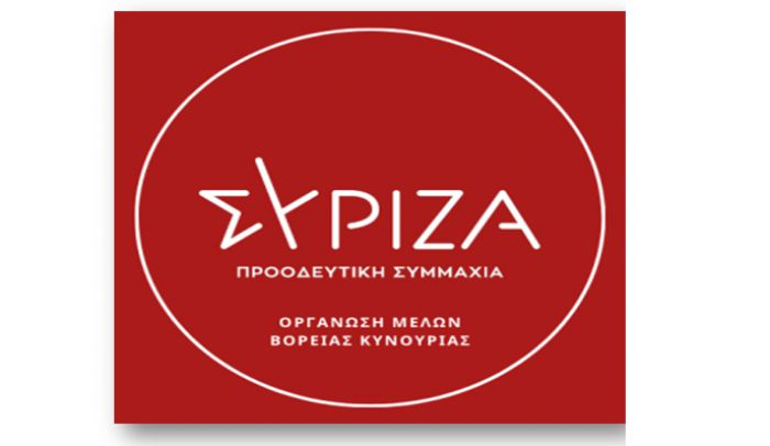 ΣΥΡΙΖΑ: "Γραφειοκρατικό όργανο η Επιτροπή Διαβούλευσης του Δήμου Βόρειας Κυνουρίας, απλά επισφραγίζει προειλημμένες αποφάσεις"