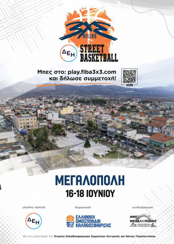 Το πρόγραμμα των αγώνων του 3x3 ΔΕΗ Street Basketball στη Μεγαλόπολη