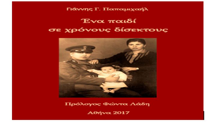 &Pi;&alpha;&rho;&omicron;&upsilon;&sigma;ί&alpha;&sigma;&eta; &beta;&iota;&beta;&lambda;ί&omicron;&upsilon; &tau;&eta;&nu; &Pi;έ&mu;&pi;&tau;&eta; &sigma;&tau;&alpha; &Beta;&omicron;ύ&rho;&beta;&omicron;&upsilon;&rho;&alpha;