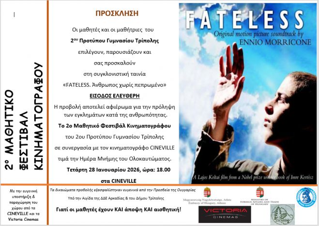 Η ταινία  «Fateless – Ο  άνθρωπος  χωρίς  πεπρωμένο» θα προβληθεί στο  2ο Μαθητικό  Φεστιβάλ  Κινηματογράφου