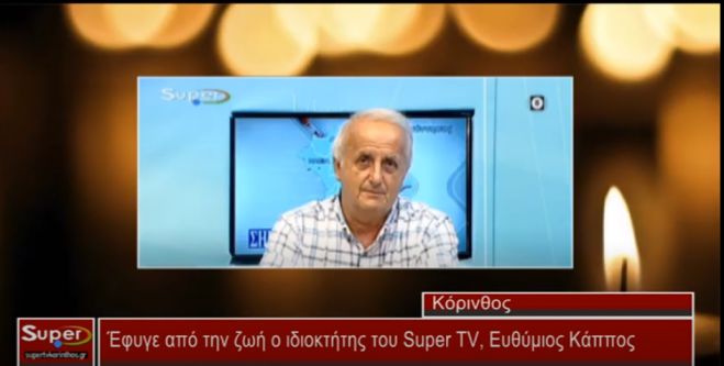 "&Eta; &omicron;&iota;&kappa;&omicron;&gamma;έ&nu;&epsilon;&iota;&alpha; &tau;&omicron;&upsilon; tv super έ&chi;&alpha;&sigma;&epsilon; &tau;&omicron; &sigma;&tau;ή&rho;&iota;&gamma;&mu;ά &tau;&eta;&sigmaf; ..." (vd)