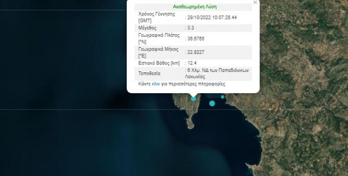 Σεισμός 3,3 Ρίχτερ στη Λακωνία