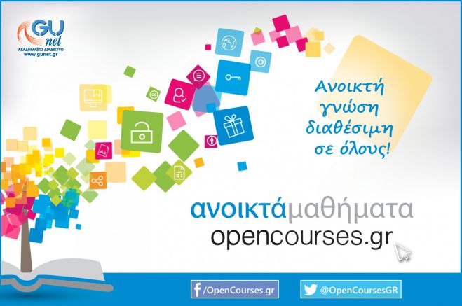 &Delta;&omega;&rho;&epsilon;ά&nu; &alpha;&nu;&omicron;&iota;&chi;&tau;ά &pi;&alpha;&nu;&epsilon;&pi;&iota;&sigma;&tau;&eta;&mu;&iota;&alpha;&kappa;ά &mu;&alpha;&theta;ή&mu;&alpha;&tau;&alpha; &gamma;&iota;&alpha; ό&lambda;&omicron;&upsilon;&sigmaf;!