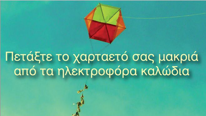 &Pi;&rho;&omicron;&sigma;&omicron;&chi;ή &sigma;&tau;&omicron; &pi;έ&tau;&alpha;&gamma;&mu;&alpha; &tau;&omega;&nu; &chi;&alpha;&rho;&tau;&alpha;&epsilon;&tau;ώ&nu; &sigma;&tau;&eta;&nu; &Alpha;&rho;&kappa;&alpha;&delta;ί&alpha; &sigma;&upsilon;&nu;&iota;&sigma;&tau;ά &eta; &Delta;&Epsilon;&Eta;