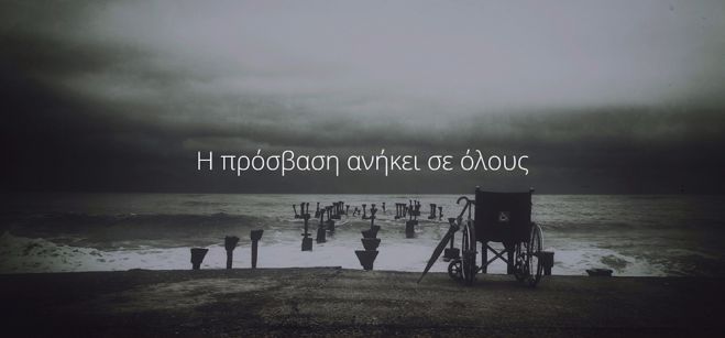 Kalamatamove | Μια διαδραστική πλατφόρμα για την προσβασιμότητα των ΑΜΕΑ στην Καλαμάτα