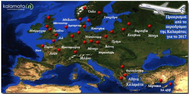Που μπορώ να ταξιδέψω από το αεροδρόμιο Καλαμάτας; Όλοι οι προορισμοί!