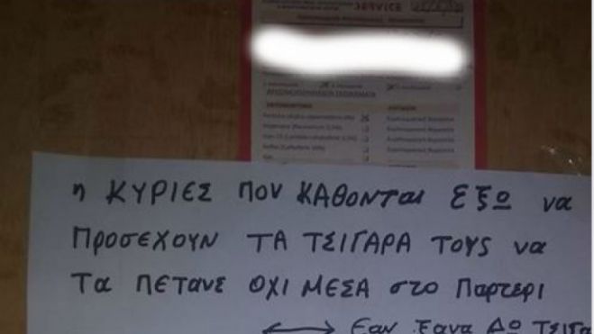 Μυθική ανακοίνωση από διαχειριστή πολυκατοικίας που ... τα βάζει με όλους! (εικόνα)