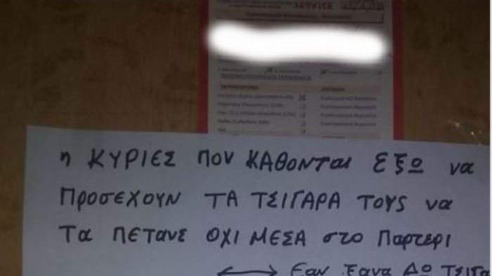 Μυθική ανακοίνωση από διαχειριστή πολυκατοικίας που ... τα βάζει με όλους! (εικόνα)