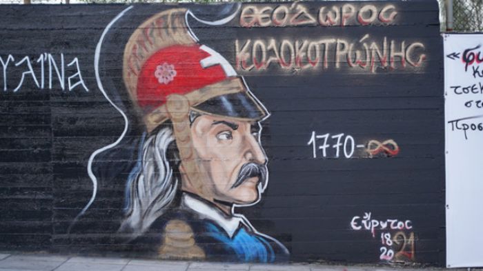 Τεράστιες τοιχογραφίες για το 1821 θα σχεδιάζει η Σχολή Καλών Τεχνών στην Τρίπολη!