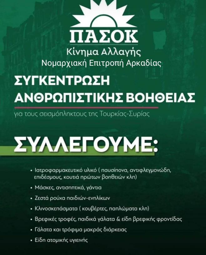 &Pi;&Alpha;&Sigma;&Omicron;&Kappa; &Alpha;&rho;&kappa;&alpha;&delta;ί&alpha;&sigmaf; | &Sigma;&upsilon;&gamma;&kappa;έ&nu;&tau;&rho;&omega;&sigma;&eta; &upsilon;&lambda;&iota;&kappa;ώ&nu; &gamma;&iota;&alpha; &tau;&omicron;&upsilon;&sigmaf; &sigma;&epsilon;&iota;&sigma;&mu;ό&pi;&lambda;&eta;&kappa;&tau;&omicron;&upsilon;&sigmaf; &sigma;&epsilon; &Tau;&omicron;&upsilon;&rho;&kappa;ί&alpha; &kappa;&alpha;&iota; &Sigma;&upsilon;&rho;ί&alpha;