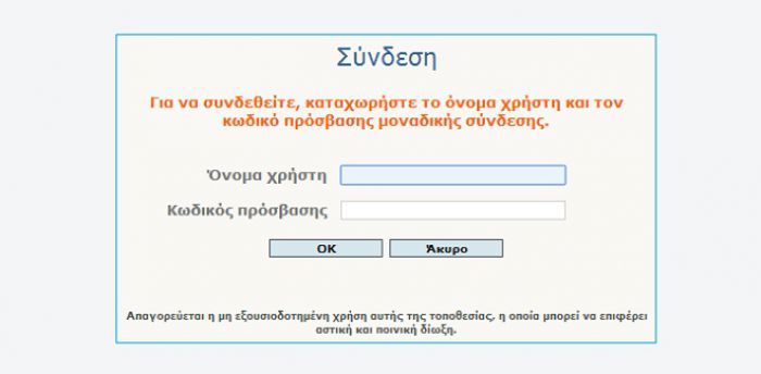 Ά&nu;&omicron;&iota;&xi;&epsilon; &eta; &epsilon;&phi;&alpha;&rho;&mu;&omicron;&gamma;ή &sigma;&tau;&omicron; TAXISnet &gamma;&iota;&alpha; &tau;&eta; &delta;ή&lambda;&omega;&sigma;&eta; &tau;&omicron;&upsilon; &alpha;&kappa;&alpha;&tau;ά&sigma;&chi;&epsilon;&tau;&omicron;&upsilon; &lambda;&omicron;&gamma;&alpha;&rho;&iota;&alpha;&sigma;&mu;&omicron;ύ