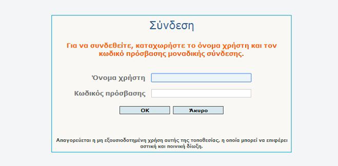 Ά&nu;&omicron;&iota;&xi;&epsilon; &eta; &epsilon;&phi;&alpha;&rho;&mu;&omicron;&gamma;ή &sigma;&tau;&omicron; TAXISnet &gamma;&iota;&alpha; &tau;&eta; &delta;ή&lambda;&omega;&sigma;&eta; &tau;&omicron;&upsilon; &alpha;&kappa;&alpha;&tau;ά&sigma;&chi;&epsilon;&tau;&omicron;&upsilon; &lambda;&omicron;&gamma;&alpha;&rho;&iota;&alpha;&sigma;&mu;&omicron;ύ