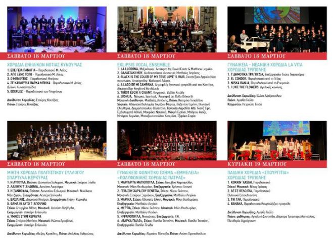 &Lambda;ί&gamma;&epsilon;&sigmaf; ώ&rho;&epsilon;&sigmaf; έ&mu;&epsilon;&iota;&nu;&alpha;&nu; &gamma;&iota;&alpha; &tau;&eta;&nu; έ&nu;&alpha;&rho;&xi;&eta; &tau;&omicron;&upsilon; 3&omicron;&upsilon; Folk Festival Tripolis!