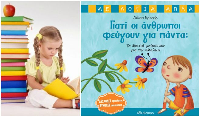 Προτεινόμενο παιδικό βιβλίο-Γιατί οι άνθρωποι φεύγουν για πάντα;