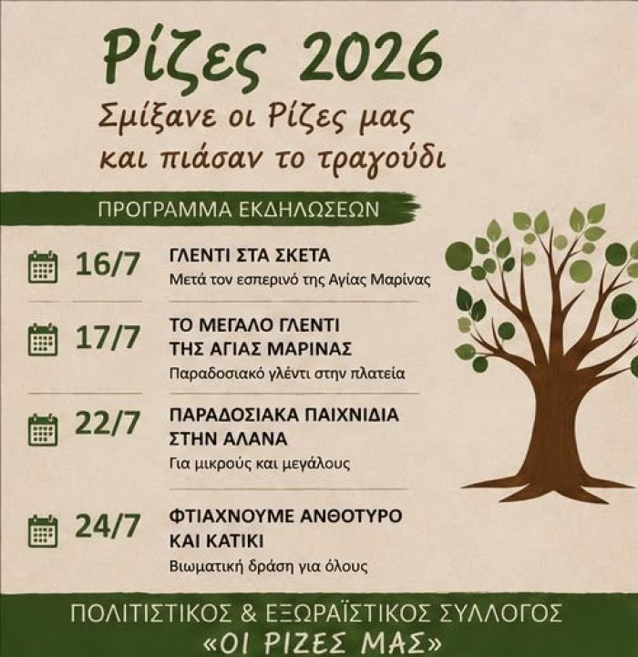 &Kappa;&alpha;&lambda;&omicron;&kappa;&alpha;ί&rho;&iota; &sigma;&tau;&iota;&sigmaf; &Rho;ί&zeta;&epsilon;&sigmaf; &Tau;&epsilon;&gamma;έ&alpha;&sigmaf;