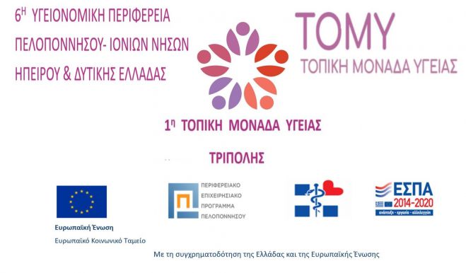 &Eta; 1&eta; &Tau;&Omicron;&Mu;&Upsilon; &Tau;&rho;ί&pi;&omicron;&lambda;&eta;&sigmaf; &gamma;&iota;&alpha; &tau;&eta;&nu; &Pi;&alpha;&gamma;&kappa;ό&sigma;&mu;&iota;&alpha; &Eta;&mu;έ&rho;&alpha; Ά&sigma;&theta;&mu;&alpha;&tau;&omicron;&sigmaf;