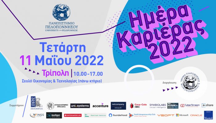 &Eta;&mu;έ&rho;&alpha; &Kappa;&alpha;&rho;&iota;έ&rho;&alpha;&sigmaf; &pi;&omicron;&upsilon; &delta;&iota;&omicron;&rho;&gamma;&alpha;&nu;ώ&nu;&epsilon;&iota; &tau;&omicron; &Tau;&mu;ή&mu;&alpha; &Pi;&lambda;&eta;&rho;&omicron;&phi;&omicron;&rho;&iota;&kappa;ή&sigmaf; &amp; &Tau;&eta;&lambda;&epsilon;&pi;&iota;&kappa;&omicron;&iota;&nu;&omega;&nu;&iota;ώ&nu; &tau;&omicron;&upsilon; &Pi;&alpha;.&Pi;&epsilon;&lambda;.