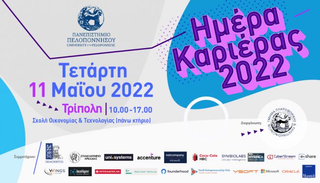 &Eta;&mu;έ&rho;&alpha; &Kappa;&alpha;&rho;&iota;έ&rho;&alpha;&sigmaf; &pi;&omicron;&upsilon; &delta;&iota;&omicron;&rho;&gamma;&alpha;&nu;ώ&nu;&epsilon;&iota; &tau;&omicron; &Tau;&mu;ή&mu;&alpha; &Pi;&lambda;&eta;&rho;&omicron;&phi;&omicron;&rho;&iota;&kappa;ή&sigmaf; &amp; &Tau;&eta;&lambda;&epsilon;&pi;&iota;&kappa;&omicron;&iota;&nu;&omega;&nu;&iota;ώ&nu; &tau;&omicron;&upsilon; &Pi;&alpha;.&Pi;&epsilon;&lambda;.