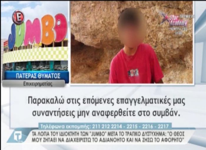 Η επιστολή του ιδιοκτήτη του Jumbo στους εργαζόμενους, μετά το τραγικό δυστύχημα (vd)