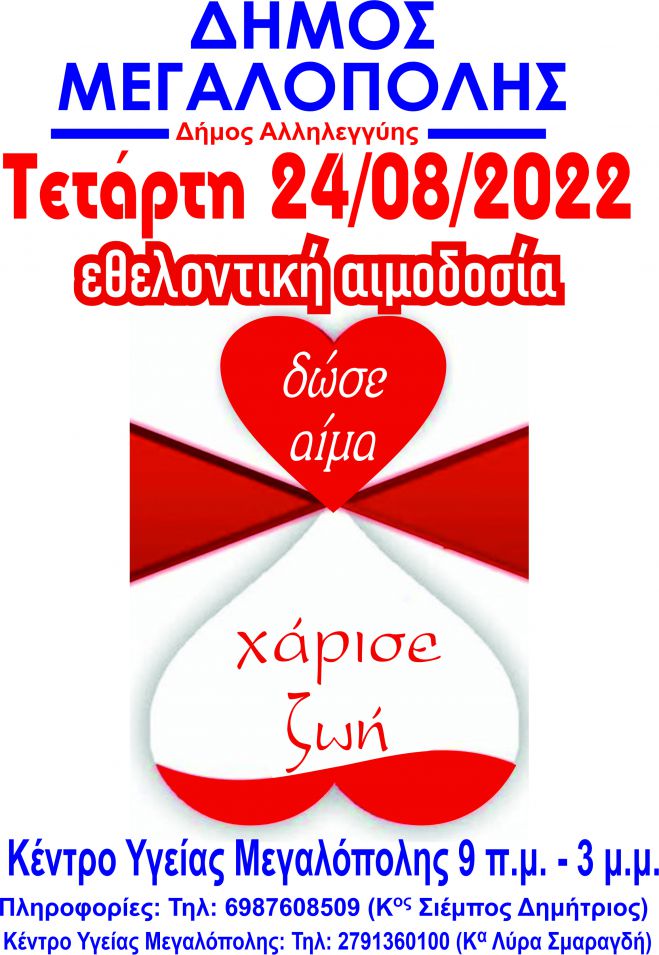 &Epsilon;&theta;&epsilon;&lambda;&omicron;&nu;&tau;&iota;&kappa;ή &alpha;&iota;&mu;&omicron;&delta;&omicron;&sigma;ί&alpha; &sigma;&tau;&eta; &Mu;&epsilon;&gamma;&alpha;&lambda;ό&pi;&omicron;&lambda;&eta;