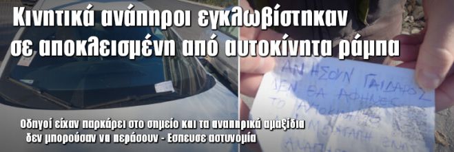 &Alpha;&upsilon;&tau;&omicron;&kappa;ί&nu;&eta;&tau;&omicron; &pi;ά&nu;&omega; &sigma;&tau;&eta; &rho;ά&mu;&pi;&alpha; &epsilon;&gamma;&kappa;&lambda;ώ&beta;&iota;&sigma;&epsilon; &pi;&omicron;&lambda;ί&tau;&eta; &pi;&omicron;&upsilon; &kappa;&iota;&nu;&epsilon;ί&tau;&alpha;&iota; &mu;&epsilon; &alpha;&nu;&alpha;&pi;&eta;&rho;&iota;&kappa;ό &alpha;&mu;&alpha;&xi;ί&delta;&iota;&omicron; - &Tau;&omicron; &sigma;&eta;&mu;&epsilon;ί&omega;&mu;&alpha; &pi;&omicron;&upsilon; ά&phi;&eta;&sigma;&alpha;&nu; &sigma;&tau;&omicron;&nu; &omicron;&delta;&eta;&gamma;ό