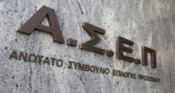 ΑΣΕΠ: Έρχονται μέσα στον Μάρτιο τέσσερις προκηρύξεις για 1.048 μόνιμες θέσεις