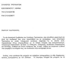 Ενιαίος τηλεφωνικός κατάλογος για τους απανταχού Τροπαιάτες!
