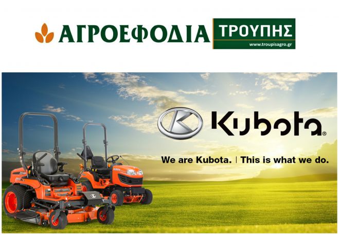 &Tau;&eta; &nu;έ&alpha; &sigma;&epsilon;&iota;&rho;ά &tau;&omega;&nu; &tau;&rho;&alpha;&kappa;&tau;έ&rho; KUBOTA &pi;&alpha;&rho;&omicron;&upsilon;&sigma;&iota;ά&zeta;&omicron;&upsilon;&nu; &tau;&alpha; "&Alpha;&gamma;&rho;&omicron;&epsilon;&phi;ό&delta;&iota;&alpha; &Tau;&rho;&omicron;&upsilon;&pi;ή&sigmaf;"!
