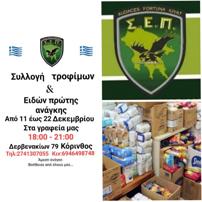 &Tau;&rho;ό&phi;&iota;&mu;&alpha;, &epsilon;ί&delta;&eta; &pi;&rho;ώ&tau;&eta;&sigmaf; &alpha;&nu;ά&gamma;&kappa;&eta;&sigmaf; &kappa;&alpha;&iota; &pi;&alpha;&iota;&chi;&nu;ί&delta;&iota;&alpha; &sigma;&upsilon;&gamma;&kappa;&epsilon;&nu;&tau;&rho;ώ&nu;&omicron;&upsilon;&nu; &omicron;&iota; έ&phi;&epsilon;&delta;&rho;&omicron;&iota; &tau;&eta;&sigmaf; &Pi;&epsilon;&lambda;&omicron;&pi;&omicron;&nu;&nu;ή&sigma;&omicron;&upsilon;