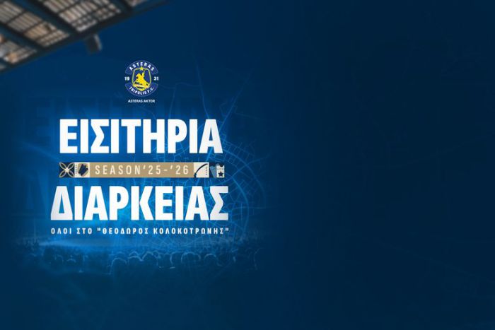 ASTERAS AKTOR | Ξεκινά η διάθεση εισιτηρίων διαρκείας για την σεζόν 2025-2026!