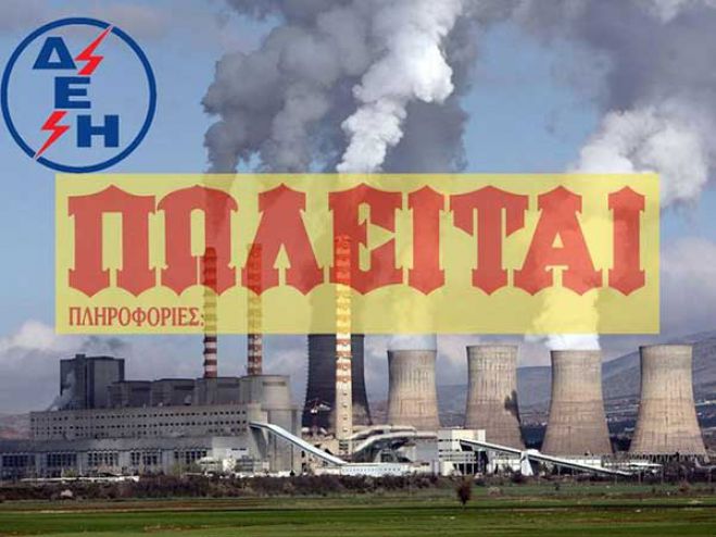 Ένωση Τεχνικών ΔΕΗ: &quot;Καταδικάζουν σε μαρασμό την πιο παραγωγική επιχείρηση της πατρίδας&quot;