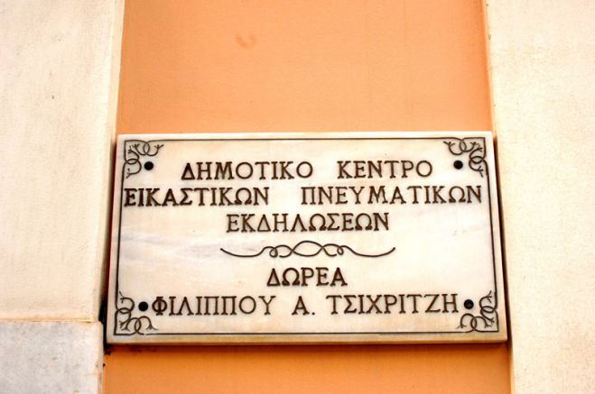 Διαγωνισμός για τη δημιουργία Δημοτικής Πινακοθήκης Τρίπολης στο κτίριο "Τσιχριτζή"