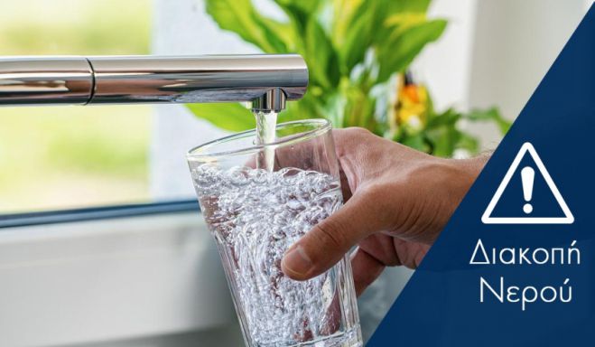 Διακοπή υδροδότησης λόγω βλάβης στον Αγωγό του Μεθυδρίου - Η λίστα με τα χωριά που δεν θα έχουν νερό