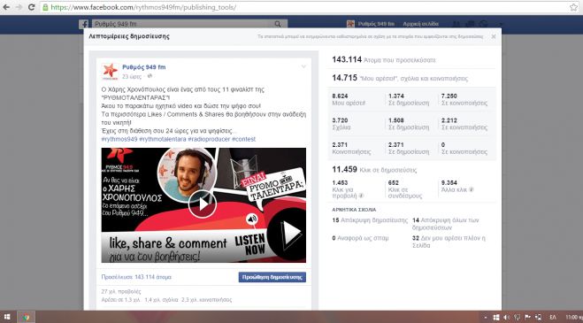 14.715 Like, Shares &amp; Comments για τη «Ρυθμοταλεντάρα» από την Τρίπολη!