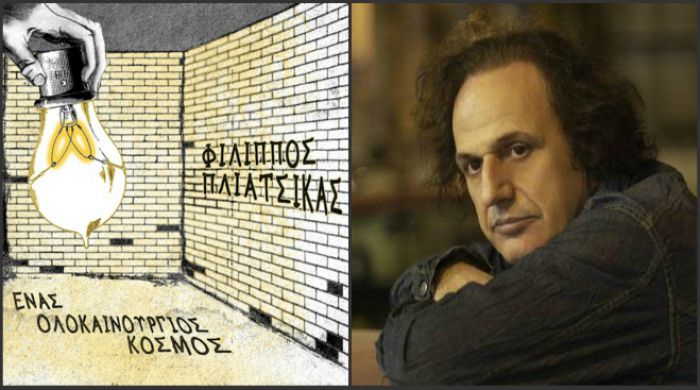 Ο Φίλιππος Πλιάτσικας συναντά τον «δικό μας» Βασίλη Παπακωνσταντίνου (vd)