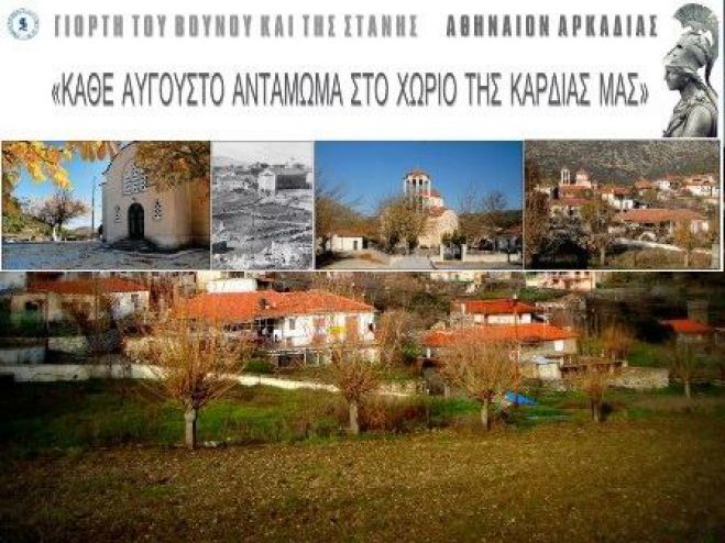 &Tau;&eta;&nu; &Kappa;&upsilon;&rho;&iota;&alpha;&kappa;ή &eta; &gamma;&iota;&omicron;&rho;&tau;ή &tau;&omicron;&upsilon; &Beta;&omicron;&upsilon;&nu;&omicron;ύ &kappa;&alpha;&iota; &tau;&eta;&sigmaf; &Sigma;&tau;ά&nu;&eta;&sigmaf; &sigma;&tau;&omicron; &Alpha;&theta;ή&nu;&alpha;&iota;&omicron;!