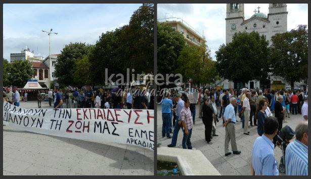 Σχεδόν όλοι οι καθηγητές απέργησαν σήμερα στην Αρκαδία – Συγκέντρωση διαμαρτυρίας στην κεντρική πλατεία της Τρίπολης (vd)