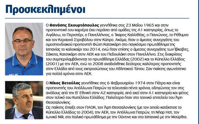 Δύο προπονητές Α1 στο «SEFA Basketball Camp»!