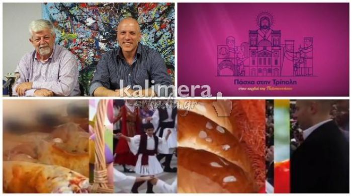 Έ&tau;&omicron;&iota;&mu;&eta; &gamma;&iota;&alpha; &tau;&omicron; &Pi;ά&sigma;&chi;&alpha; &eta; &Tau;&rho;ί&pi;&omicron;&lambda;&eta; &ndash; &Gamma;&epsilon;&mu;ά&tau;&alpha; &tau;&alpha; &xi;&epsilon;&nu;&omicron;&delta;&omicron;&chi;&epsilon;ί&alpha; &ndash; &Theta;&alpha; &laquo;&pi;&lambda;&eta;&mu;&mu;&upsilon;&rho;ί&sigma;&epsilon;&iota;&raquo; &kappa;ό&sigma;&mu;&omicron; &eta; &pi;ό&lambda;&eta; (vd)