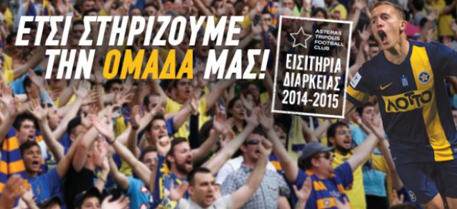 Τα νέα εισιτήρια διαρκείας παρουσιάζει ο Αστέρας!