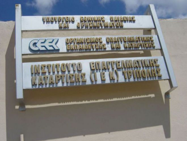 Δέκα ειδικότητες στο Δημόσιο ΙΕΚ Τρίπολης!